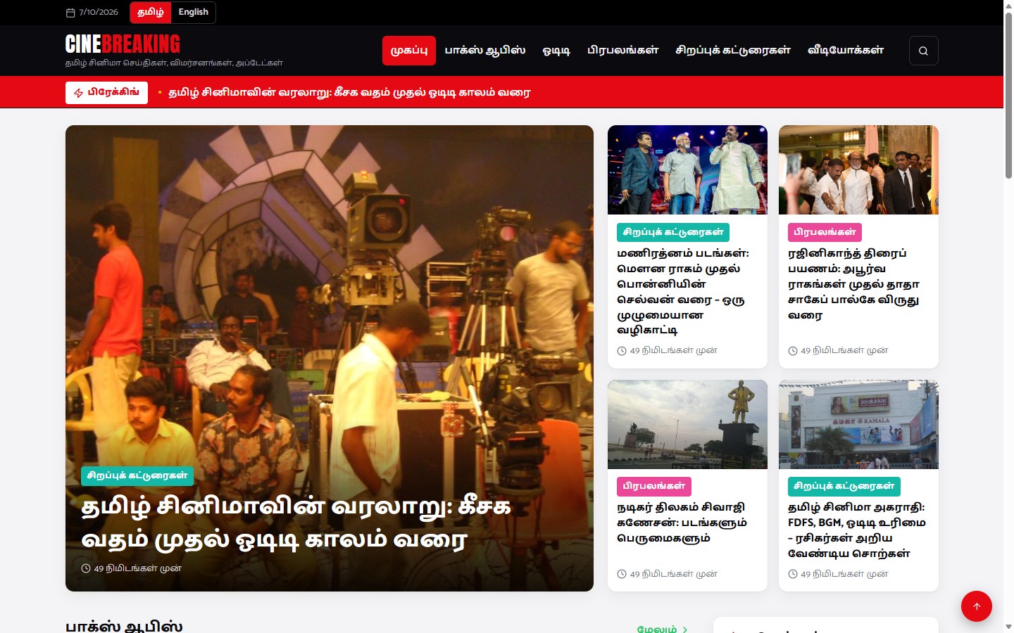 Cinebreaking – home page of the website